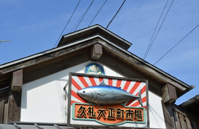 大正町市場
